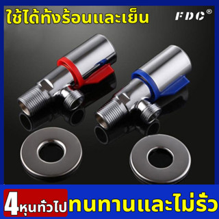 👍FDCวาล์วฝักบัว ก๊อกฝักบัว แบบหนา วาล์วฝักบัว วาล์วเปิด-ปิดน้ำ ก๊อกน้ำ วาล์วน้ำ วาล์วฝักบัว สแตนเลส