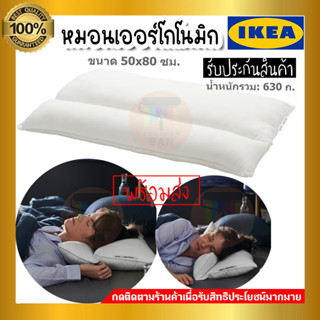 IKEA ของแท้ NÄBBSTARR แน็บสตาร์ หมอน หมอนหนุน หมอนเออร์โกโนมิก รองรับหลายท่านอน, 50x80 ซม.