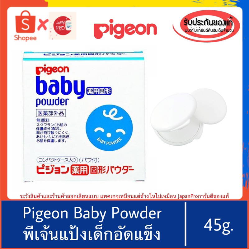🇯🇵ของแท้100%>> Pigeon Baby Pressed Powder พีเจ้น แป้งเด็กอัดแข็ง