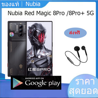 ส่งจากไทย【ROM Global】NUBIA Red Magic 8 Pro  Red Magic 8 Pro+  โทรศัพท์มือถือ มีเมนูไทย ของแท้ ของใหม่