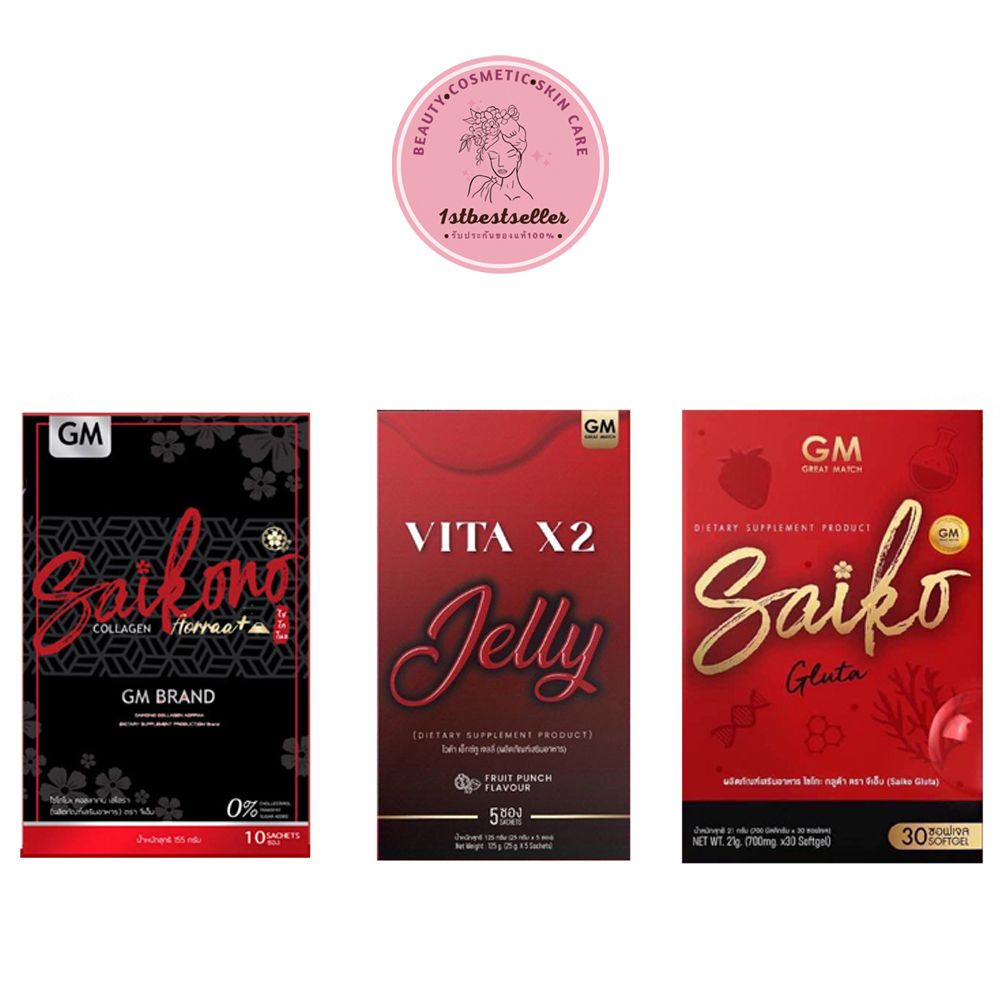 Saikono Collagen ไซโกโนะ คอลลาเจน 10 ซอง/Saiko Gluta ไซโกกลูต้า 30 ซอฟเจล/Saikono Vita x2 jelly ไซโก