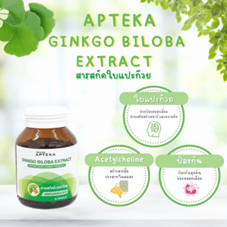 ☘️APTEKA GINKGO BILOBA EXTRACT 30 CAPSULES☘️