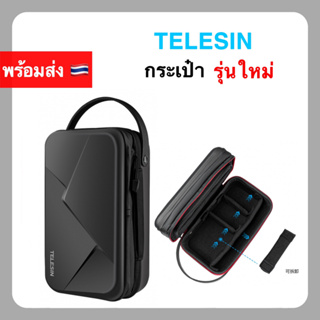 Telesin กระเป๋าเก็บ Gopro และ Action cam รุ่นใหม่ ปรับขนาดขยายได้ กระเป๋าเคสแข็ง ความจุขนาดใหญ่ พร้อมสายคล้อง แบบกันน้ำ