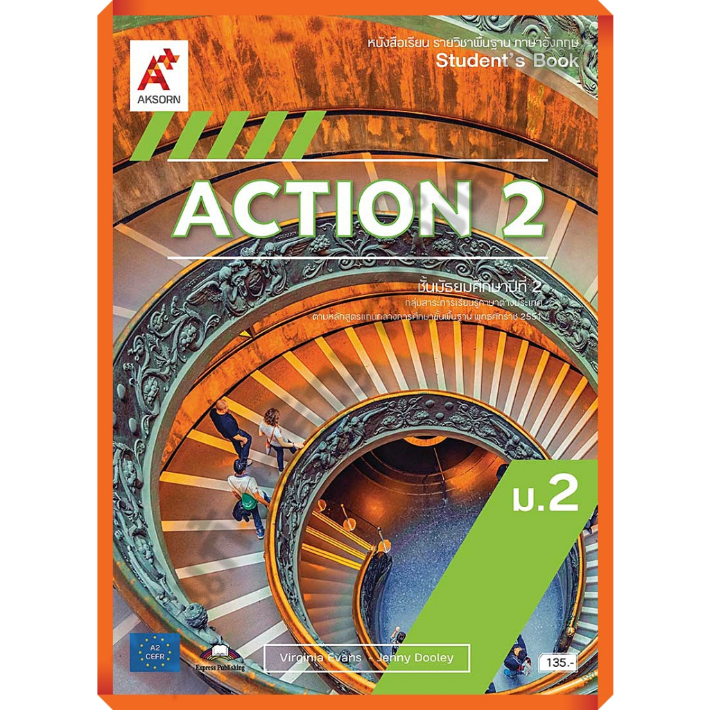 หนังสือเรียนACTION ม.1 /9786162039652 #อักษรเจริญทัศน์(อจท)