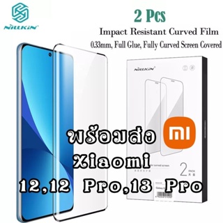 ฟิล์ม xiaomi 13 12 pro mi 13 12 pro ฟิล์มกันกระแทรก nillkin xiaomi13 mi13 xiaomi12 xiaomi12pro 12pro mi12 pro mi12pro