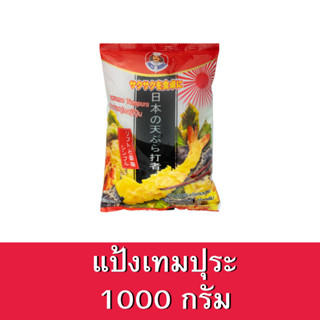 Uncle Barns แป้งเทมปุระ ขนาด 1000กรัม ตราอังเคิลบาร์นส์