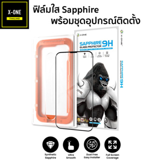 X-ONE ฟิล์มกระจก Sapphire ฟิล์มกันรอย Premium iPhone14ProMax iPhone14Pro iPhone13Pro