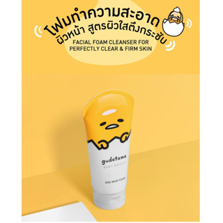 เบบี้ไบร์ท กุเดทามะ เอ้ก วิป โฟม 160 กรัม
