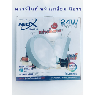 ืNeox โคมดาวน์ไลท์ติดลอยนีโอเอ็กซ์ หน้าเหลี่ยมขอบขาว  ขนาด 24วัตต์ พร้อมไดเวอร์ควบคุม10  นิ้ว  แสงเดย์ไลท์และแสงวอมไวท์