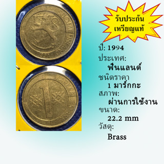 เหรียญรหัส13613 ปี1994 ฟินแลนด์ 1 MARKKA