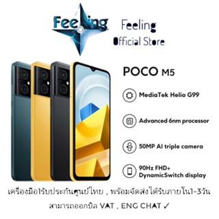 🔥วันที่15 โค้ด12DD915 ลด1,000(12%) Poco M5 ประกันศูนย์ Xiaomi 1ปี