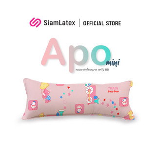 SiamLatex หมอนกอดเด็ก ของใช้เด็ก รุ่น Apo Mini เหมาะสำหรับเด็กเล็ก หมอนข้างเส้นใยขนห่านผสมไมโครบอล ฟรี ปลอกผ้า หมอนนอนสบาย