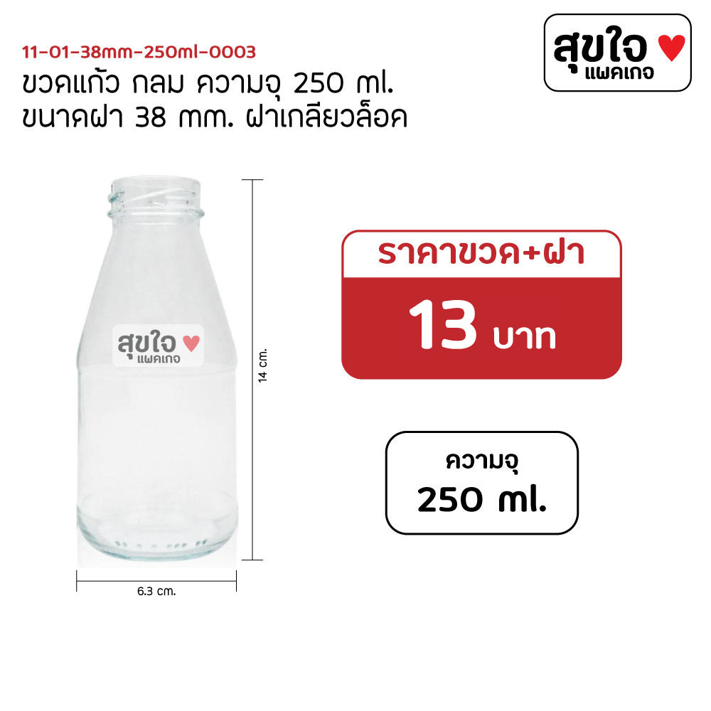 ถูกที่สุด พร้อมส่ง ขวดแก้ว กลม 250ml. สำหรับใส่กาแฟ น้ำผลไม้