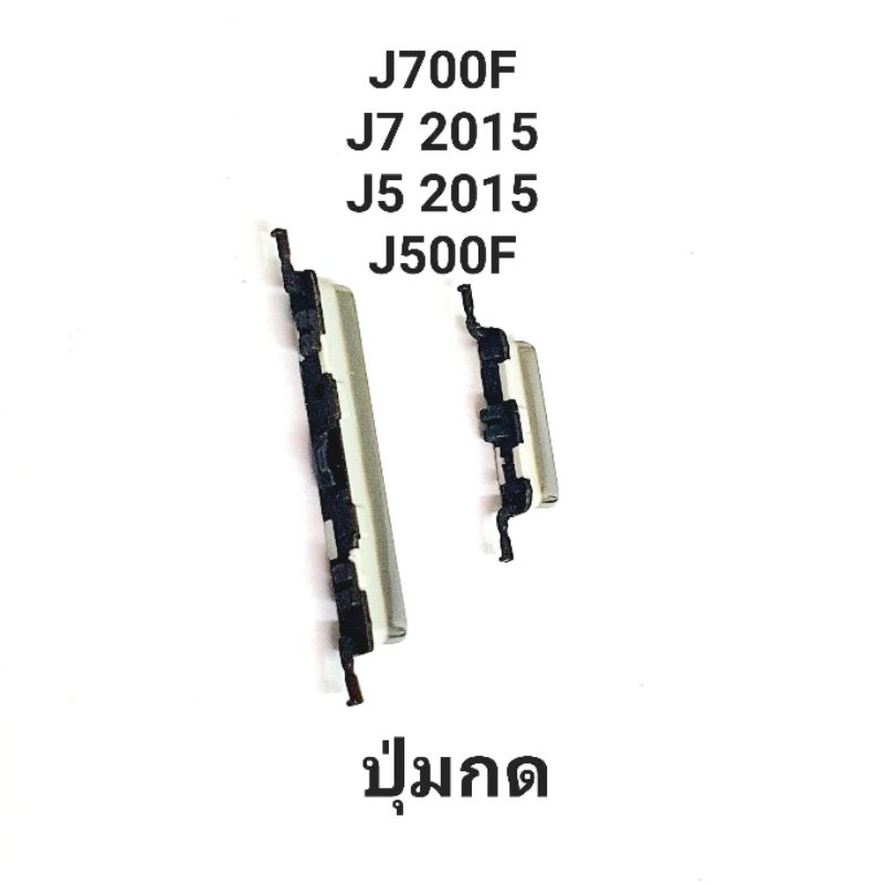 ปุ่มกด Samsung J700 2015 J500 2015 j700f j7 2015 j7 core j701f ปุ่มสวิต ปุ่มกดนอก ปุ่มเพิ่มเสียง ปุ่