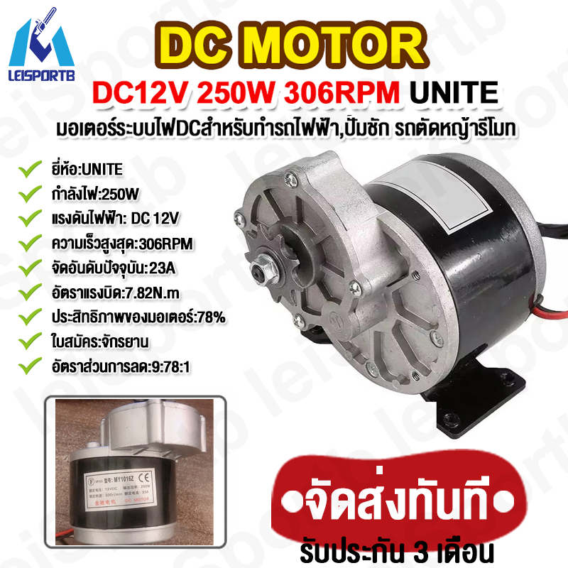 มอเตอร์เกียร์ มอเตอร์ทดเกียร์ 24V/12V 306RPM 250W มอเตอร์กระแสตรงแบบแปรง 9 ฟัน 410 เฟือง รับประกันฟรี