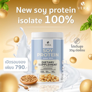 Vera Whey Protein Plant Protein Isolate - โปรตีนพืช สูตรลีนไขมัน ทดแทนมื้ออาหาร