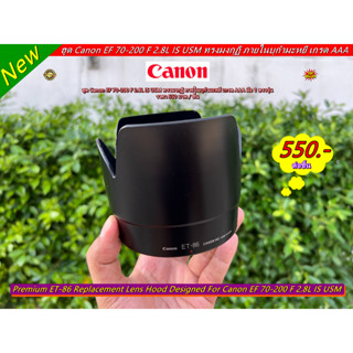 ฮูด ET-86 ทรงมงกุฏิ เกรด AAA ฮูด Canon EF 70-200 F 2.8L IS USM บุกำมะหยี มีโลโก้ Canon มือ 1