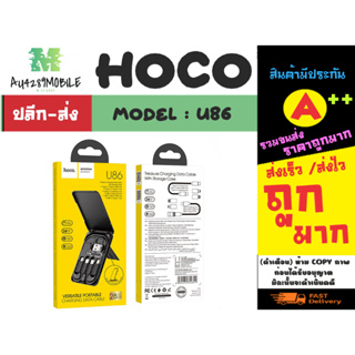 hoco รุ่น U86 ชุดอุปกรณ์ชาร์จ ตัวแปลง cable set lOS / micro USB / Type C แท้ (020366)