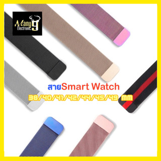 สายสําหรับสมาร์ทวอช  สายนาฬิกา smart watch สายสแตนเลสสําหรับ Watch 7 Se 6 5 4 3 2 1 38mm 41mm.. 44mm 45mm. 49mm