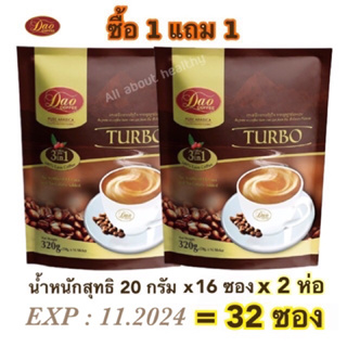 (EXP : 11/2024) ดาว คอฟฟี่ เทอร์โบคอฟฟี่มิกซ์ 3in1 ซื้อ 1แถม1 (20 กรัม*16ซอง)