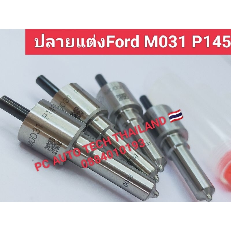 ปลายหัวฉีดแต่ง Ford 2.2เบอร์M0031 P145ปลายหัวฉีดแต่งซิ่งฟอร์ด2.2 เบอร์M0031 P145  สินค้าจำนวน1ชุดมี4