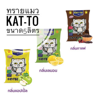 KAT-TO Cat แคทโตะ ทรายแมว ขนาด 5 ลิตร