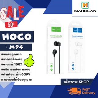 HOCO รุ่น M94 earphones with mic หูฟังเอียร์โฟน พร้อมไมโครโฟน เสียงดี ของแท้พร้อมส่ง (050366)