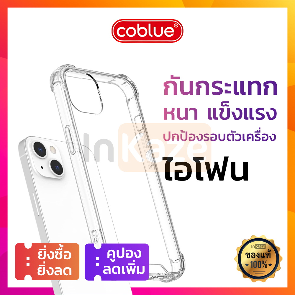CoBlue เคส กันกระแทก สำหรับ ไอโฟน iPhone 14 / 14 Plus / 14 Pro / 14 Pro Max กันกระแทกรอบเครื่อง เสมื