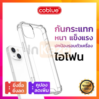 CoBlue เคส กันกระแทก สำหรับ ไอโฟน iPhone 14 / 14 Plus / 14 Pro / 14 Pro Max กันกระแทกรอบเครื่อง เสมือนถุงลมนิรภัย