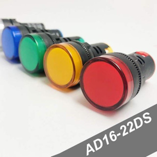 ไพล็อทแลมป์ **บรรจุ 1 ชิ้น** ขนาด 22มิล Pilot lamp LED 22mm AC220-380V AD16-22DS