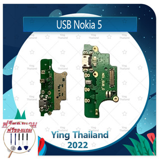 USB Nokia 5 /nokia5 (แถมฟรีชุดซ่อม) อะไหล่สายแพรตูดชาร์จ แพรก้นชาร์จ Charging Connector Port Flex Cable（ได้1ชิ้นค่ะ)