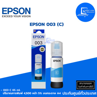 หมึกเติมแท้ EPSON T00V200 (003) C ใช้กับเครื่อง Epson รุ่น L1110/L3100/L3101/L3106/L3110/L3116/L3150/L3156/L5190/L5196