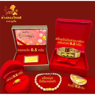 เซตทอง ราคาพิเศษ ทอง 96.5-99.99%