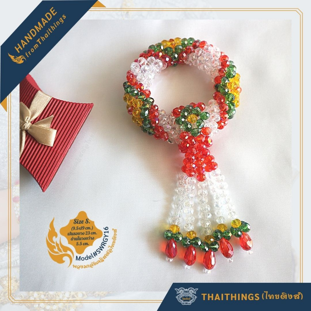พวงมาลัยคริสตัล ไทยติงส์ ขนาดเล็กS. #SWRGY16 Crystal garland Thaithings Thai Handmade Gifts Souvenir