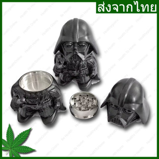 Grinder Darth Vader ที่บด เครื่องบดสมุนไพร  เครื่องบดพกพา