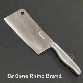 มีดปังตอ Rhino Brand No.6861 ขนาดใบมีด 6 นิ้ว .