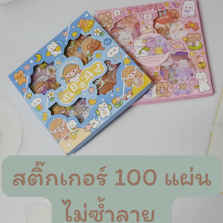 สติ๊กเกอร์ไดคัท สติ๊กเกอร์100แผ่นใน1 กล่อง  สติ๊กเกอร์ตบแต่ง สติ๊กเกอร์น่ารักตะมุตะมิ มี 100 ลายไม่ซ้ำแบบ