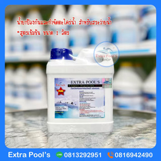 น้ำยาป้องกันและกำจัดตะไคร่น้ำ *สูตรเข้มข้น Extra Pools Copper Algaecide Plus บรรจุ 1 ลิตร/แกลลอน