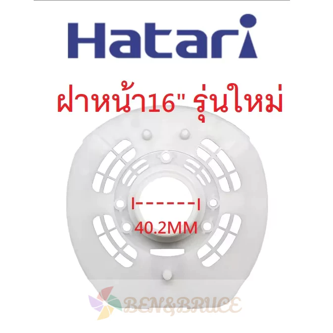 กะโหลกหน้าพัดลม Hatari 16/18 นิ้ว thumbnail 4