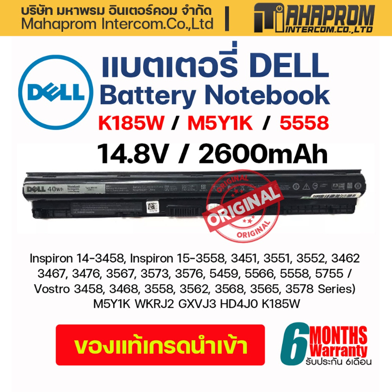 NOTEBOOK BATTERY (แบตเตอรี่โน้ตบุ๊ค) DELL INSPIRON 15 3558 3451 / 14-3458 Type : M5Y1K.
