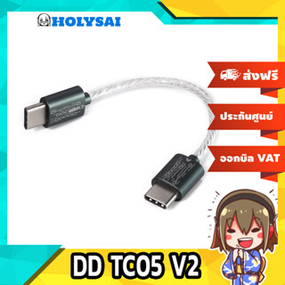 DD TC05 V2 สายแปลง TypeC เป็น TypeC ประกันศูนย์ไทย