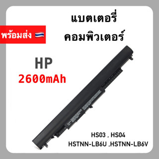 แบตเตอรี่โน๊ตบุ๊ค HS03 HS04 HSTNN-LB6V HSTNN-LB6U 807957-001 Battery Notebook HP 240 245 250 255 G4 Series Notebook PC