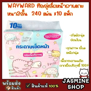 กระดาษทิชชู่เเกะพรีเมี่ยม หนา3ชั้น (1 ห่อ 240 แผ่น x10 แพ็ค)