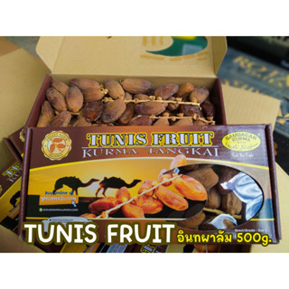 💥อินทผาลัม ยี่ห้อ tunis 500g เม็ดจะแห้งๆติดก้าน ไม่หวานมาก ช่วยบำรุงน้ำนม บำรุงเลือด ทานแล้วลดการอยากอาหาร✨