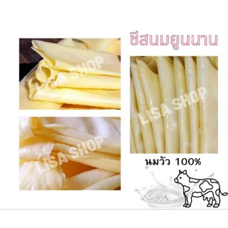 ชีสยูนนาน ชีสแฮนด์เมด ทำจากนมวัวแท้100% (แผ่นดิบ) 50g