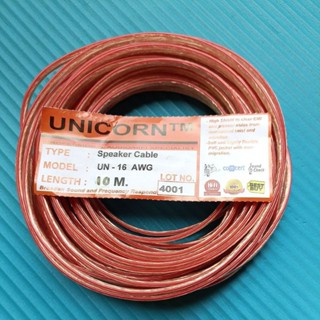 สายลำโพงทองแดง ยี่ห้อ Unicorn เบอร์ UN-16 AWG  ใช้ต่อดอกลำโพง ซับ - กลาง หรือดอกแหลม ( 1ม้วน/ยาว 10 เมตร )