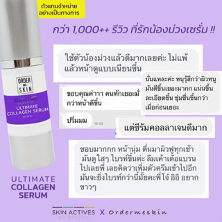 Skin Actives Advanced Ageless collagen serum