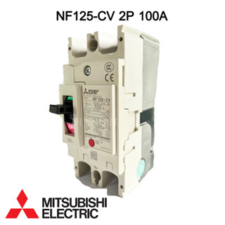 MCCB BREAKER NF125-CV MITSUBISHI 2P100A เบรกเกอร์ 1 เฟส มิตซูบิชิ ขนาด 100A (ชิ้น)