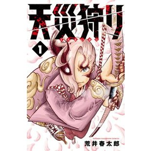 Natural Disaster Hunting (Shonen Champion Comics) ภาษาญี่ปุ่น