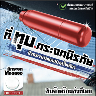 ค้อนทุบกระจกรถยนต์+ที่ตัดสายเข็มขัด ค้อนนิรภัย ค้อนทุบกระจกเพื่อความปลอดภัย&lt;อุปกรณ์เสริมรถยนต์